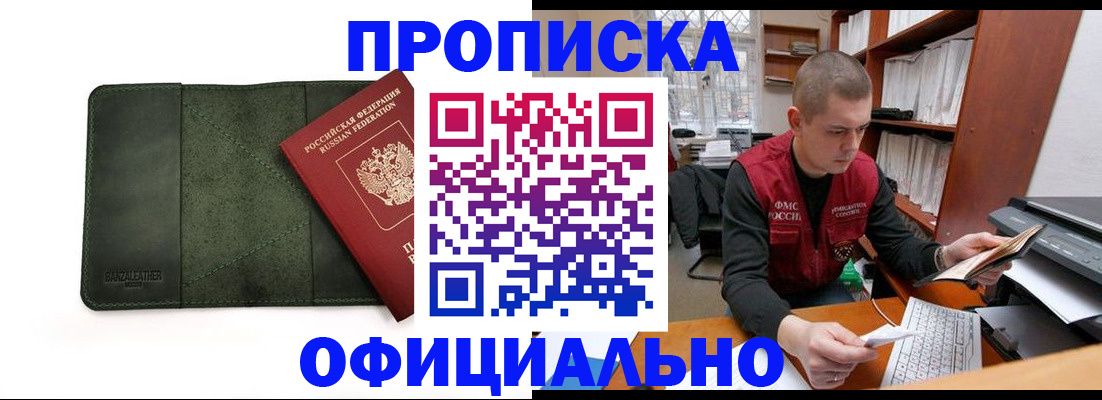 прописка для военкомата в Рыбном