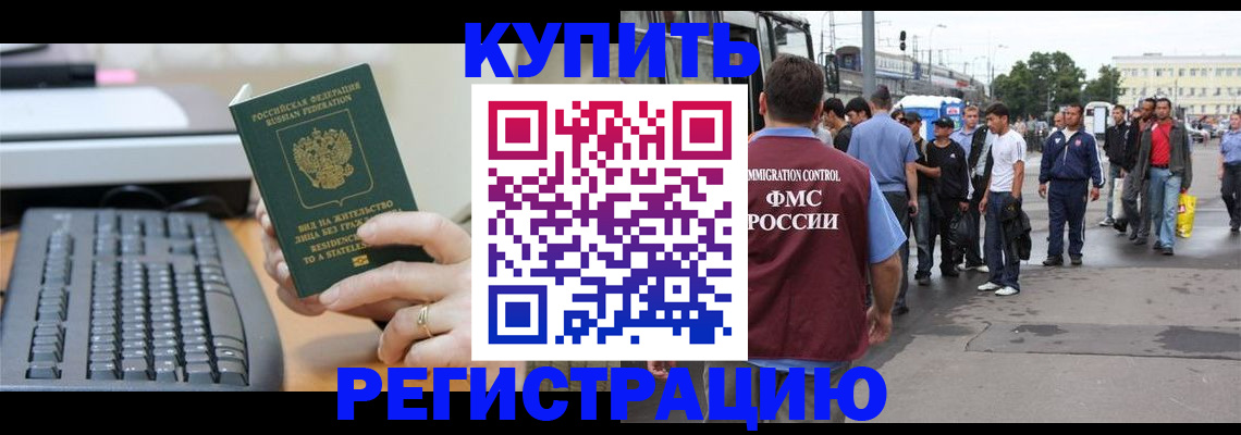 прописка для работы в Рыбном